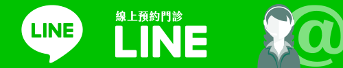 Line@聯絡EK美學皮膚科診所