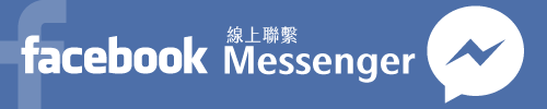 Facebookmessenger聯絡EK美學皮膚科診所