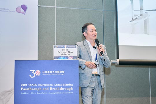 2024台灣美容外科醫學會國際學術年會｜活動記錄